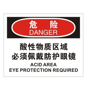 安赛瑞 OSHA危险标识-酸性物质区域必须佩戴防护眼镜，3M不干胶材质，250×315mm，31202 售卖规格：1张