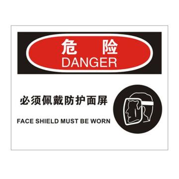 安赛瑞 OSHA危险标识-必须佩戴防护面屏，ABS板，250×315mm，31691 售卖规格：1块