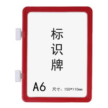 安賽瑞 強磁貨架信息標識牌-A6，雙磁鐵，ABS，150×110mm，紅色，13387，10個/包