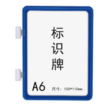 安賽瑞 強磁貨架信息標識牌-A6，雙磁鐵，ABS，150×110mm，藍色，13389，10個/包