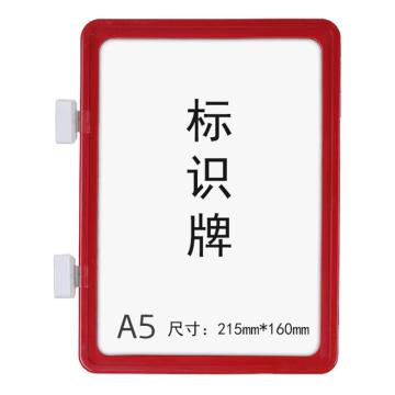 安賽瑞 強磁貨架信息標識牌-A5，雙磁鐵，ABS，215×160mm，紅色，13393，10個/包