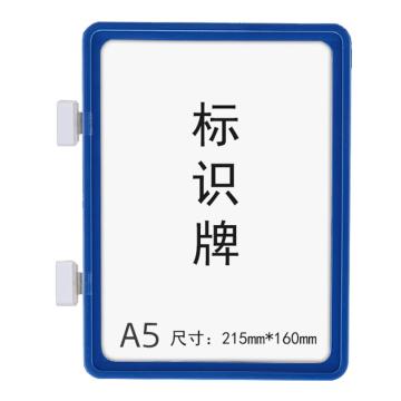 安赛瑞 强磁货架信息标识牌-A5,双磁铁,ABS,215×160mm,蓝色，13395 售卖规格：10个/包