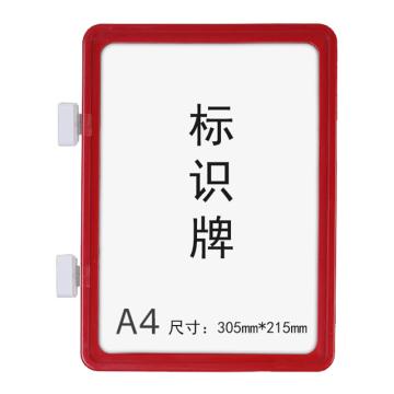 安赛瑞 强磁货架信息标识牌-A4，双磁铁，ABS，305×215mm，红色，13399，10个/包