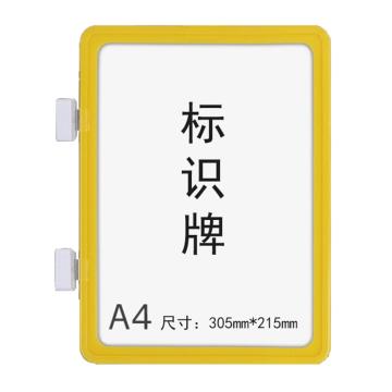 安赛瑞 强磁货架信息标识牌-A4,双磁铁,ABS,305×215mm,黄色，13402 售卖规格：10个/包