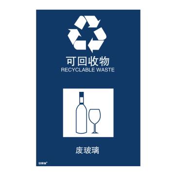 安赛瑞 垃圾分类标识-可回收物，3M不干胶，300×450mm，25349 售卖规格：1张