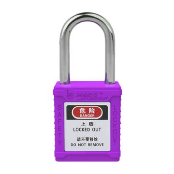 博士 安全挂锁，BD-G08-KAMK 钢制锁梁 锁梁直径6mm 净高38mm 锁体高45mm 通开二级管理型 紫色 售卖规格：1把