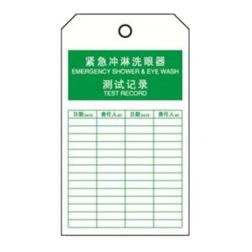 安赛瑞 经济型卡纸吊牌-紧急冲淋洗眼器测试记录，卡纸材质，70×140mm，33018