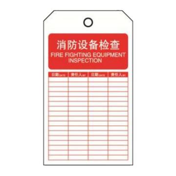 安赛瑞 经济型卡纸吊牌-消防设备检查，卡纸材质，70×140mm，33015