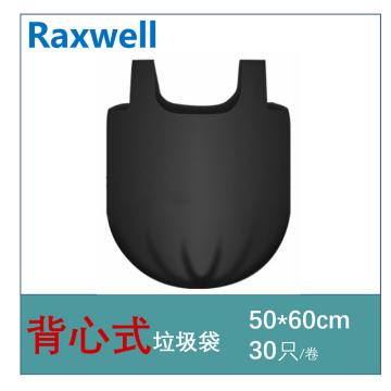 Raxwell 加厚手提式背心垃圾袋， 50*60cm，黑色，雙面2絲 30只/卷 100卷/箱 單位：卷