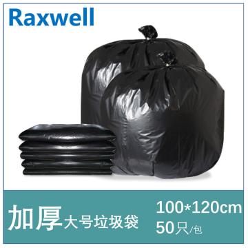Raxwell 加厚垃圾袋 100*120cm 黑色，双面3丝 (50只/包，10包/袋) 单位：包