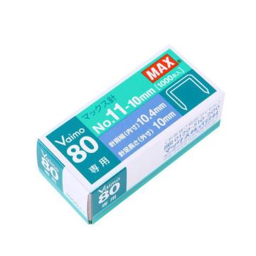 美克司/MAX 订书针，No.11-10mm 售卖规格：1盒