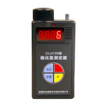 斯达 防爆硫化氢测定仪，CLH100 煤安证号MFA090089 售卖规格：1台