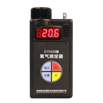 斯达 防爆氧气测定器，CYH25 煤安证号MFA030008 售卖规格：1台