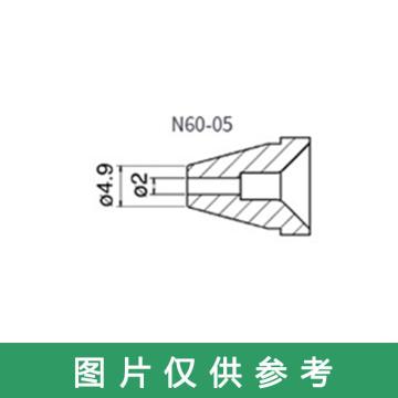 白光/HAKKO 高功率吸锡枪FR400吸嘴，N60-05 售卖规格：1个