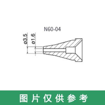 白光/HAKKO 高功率吸锡枪FR400吸嘴，N60-04 售卖规格：1个