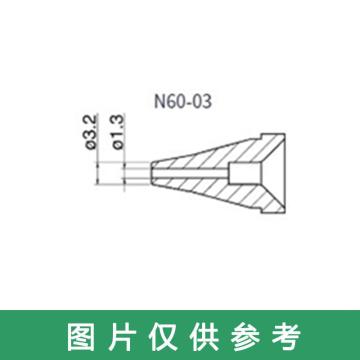 白光/HAKKO 高功率吸锡枪FR400吸嘴，N60-03 售卖规格：1个