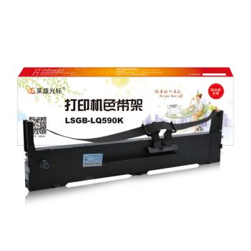 莱盛光标 色带架，LSGB-LQ590K(光标色带架 EPSON FX-890,LQ-590/590K)