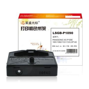 莱盛光标 色带架，LSGB-P1090(408支/箱 色带架 黑色 8mm*1.6m 平接)