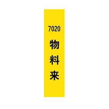 西域推荐 标识，标识牌，7020物料来，宽7cm×高30cm 售卖规格：1个