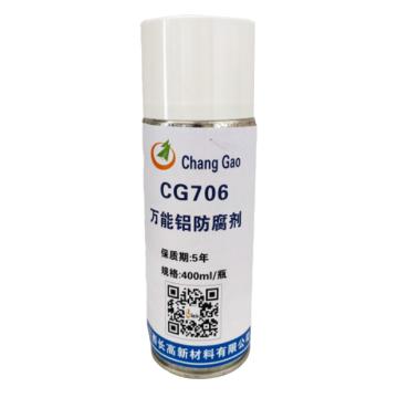 江西长高 万能铝防腐剂，CG706 售卖规格：400毫升/瓶