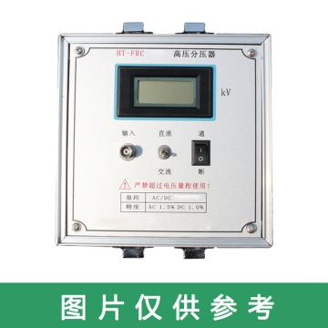 华泰 直流交流高压分压器，HT-FRC-200KV 售卖规格：1台