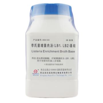 海博生物 李氏菌增菌肉汤(LB1,LB2)基础，HB4160 , 250g 售卖规格：250g/瓶