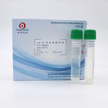 海博生物 D-环丝氨酸溶液，HB0253a 5ml*10，每支添加于100ml 售卖规格：1盒