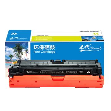 e代经典 硒鼓，e-CRG322BK黑色 适用机型： LBP9100C/9500C/9600C，e-CRG322BK黑色 售卖规格：1支