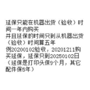 TSC MX640P单台5年延保，下单提供机器序列号。延保以机器出货或验收时间算起