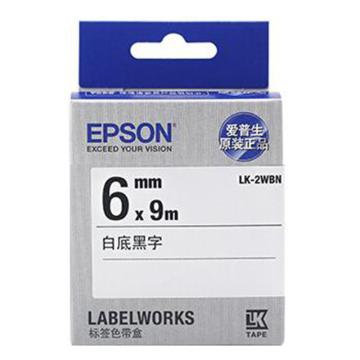 爱普生/Epson 标签色带，LK-2WBN 白底黑字6mm适用 LW-400 600P 700 1000p 售卖规格：1个