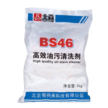 北森 粉状清洗剂，BS46,1KG/袋 售卖规格：1袋