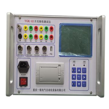 渝一铭电气 断路器特性测试仪，YGK-03 售卖规格：1套