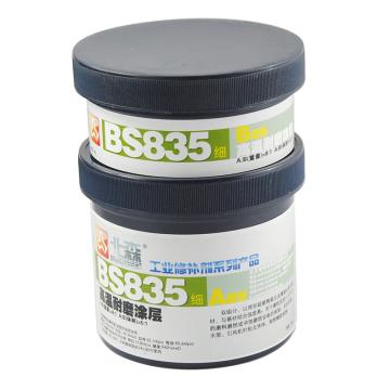 北森 高温耐磨涂层，BS835 售卖规格：500克/套