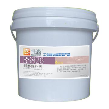 北森 耐磨修补剂，BS826 售卖规格：10公斤/套