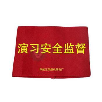 安赛瑞 袖标，红底黄字，140×210mm，配别针，(定制)演习安全监督+华能江阴燃机热电厂 售卖规格：1个