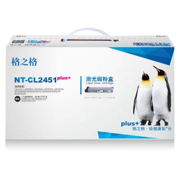 格之格 墨粉，NT-CL2451plus+ 黑 适用Lenovo LJ2405D/LJ2455D/LJ2605D/LJ2655DN/M7455DNF/M7605D 售卖规格：1个