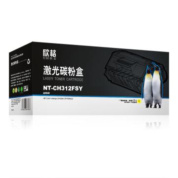 欣格 墨粉，NT-CH312FSY 黄 适用HP Color CP1025/ CP1025NW 售卖规格：1个