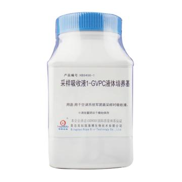 海博生物 采样吸收液1-GVPC液体培养基，HB8496-1 100g，每瓶需配套添加13盒HB8496-1a使用 售卖规格：100克/瓶