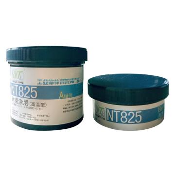 耐特 高温耐磨涂层，NT825,500g/套