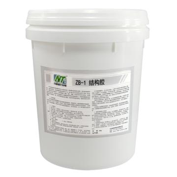 耐特 结构胶，NTZB-1,10kg/套