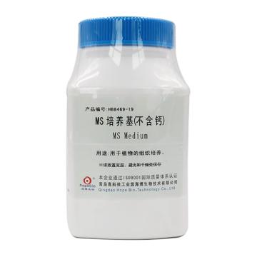 海博生物 MS培养基（不含钙），HB8469-19 用于植物的组织培养，250g/瓶 售卖规格：1瓶