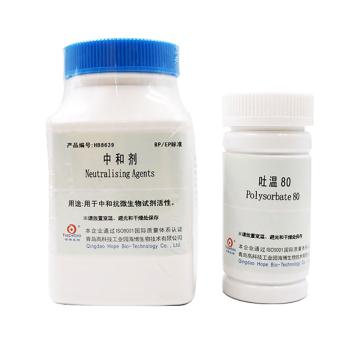 海博生物 中和剂（BP/EP），HB8639 250g，用于中和抗微生物试剂活性，本品已配备150g吐温，无需另购 售卖规格：250克/瓶