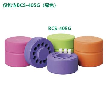 Azenta Azenta 无苯丙醇细胞程序降温盒， BCS-405G  3-6263-02，BCS-405G 售卖规格：1个