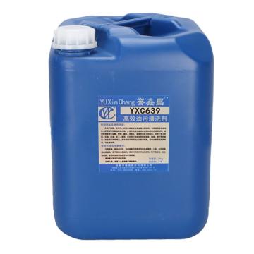 誉鑫昌 高效污垢清洗剂，YXC639，5KG/桶 售卖规格：5公斤/桶