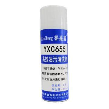 誉鑫昌 高效油污清洗剂，YXC655，400ML/瓶 售卖规格：400毫升/瓶