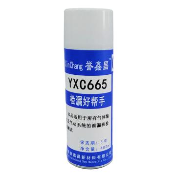 誉鑫昌 检漏好帮手，YXC665 售卖规格：400毫升/瓶