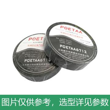 颇尔特POETAA 优质PVC电气绝缘胶带，POETAA6712 黑色