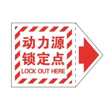 安赛瑞 GB安全警示标签-动力源锁定点，127×89mm，32975 售卖规格：10张/包