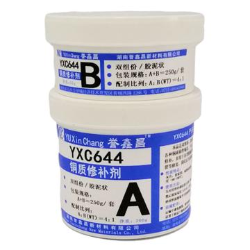 誉鑫昌 铜质修补剂，YXC644 售卖规格：250克/套