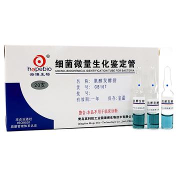 海博生物 肌醇发酵管（嗜水气单胞菌），GB167 用于嗜水气单胞菌的生化实验，20支/盒 售卖规格：1盒